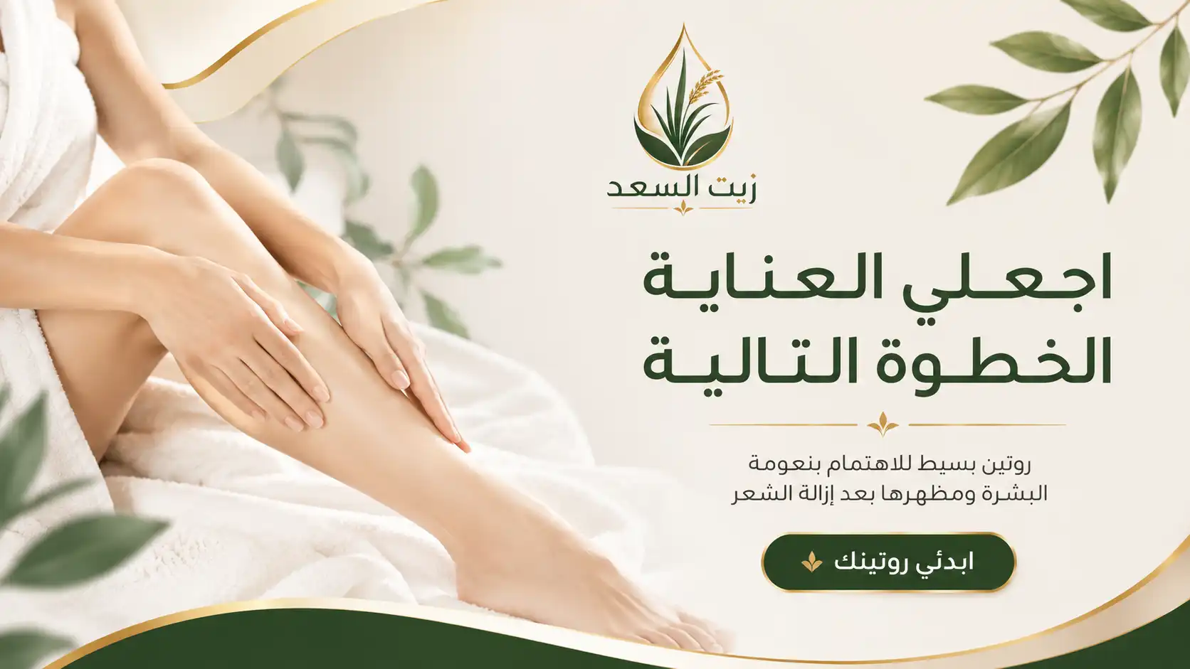 تجربتي مع زيت السعد للوجه